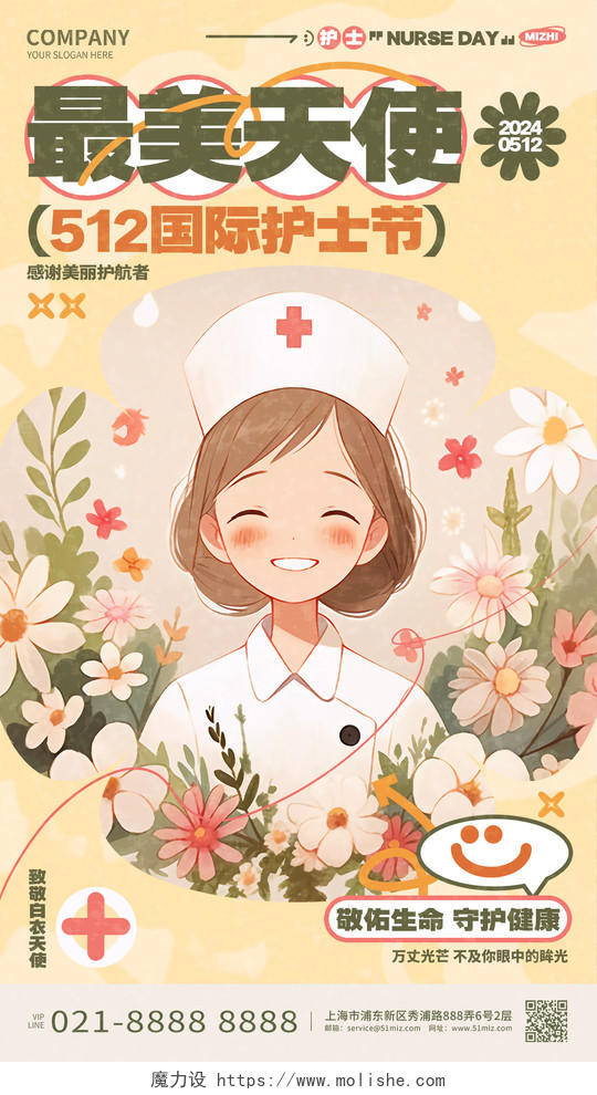卡通时尚最美天使512护士节手机海报设计